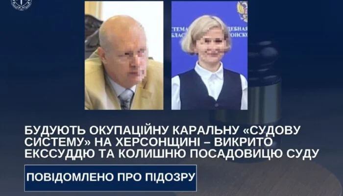 Екссуддю та посадовицю суду підозрюють у створенні окупаційної «судової системи» на Херсонщині