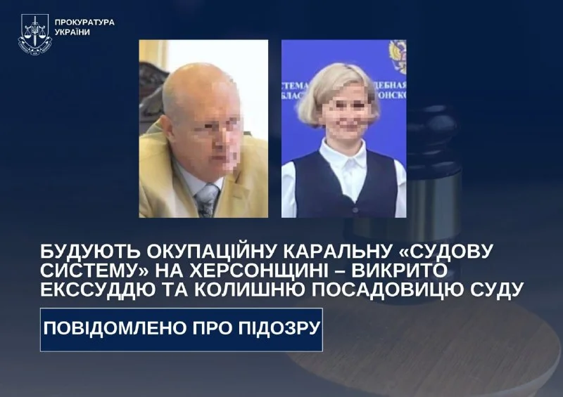 Екссуддю та посадовицю суду підозрюють у створенні окупаційної «судової системи» на Херсонщині