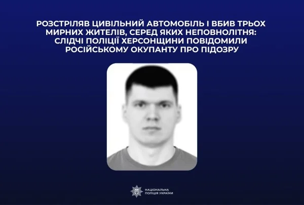 Російського окупанта підозрюють у розстрілі авто: загинули троє цивільних у Херсоні