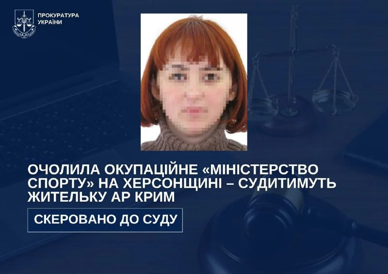 Кримчанку судитимуть за очолення окупаційного «мінспорту» на Херсонщині