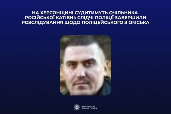 Екс-очільника російської катівні в Херсоні судитимуть за тортури