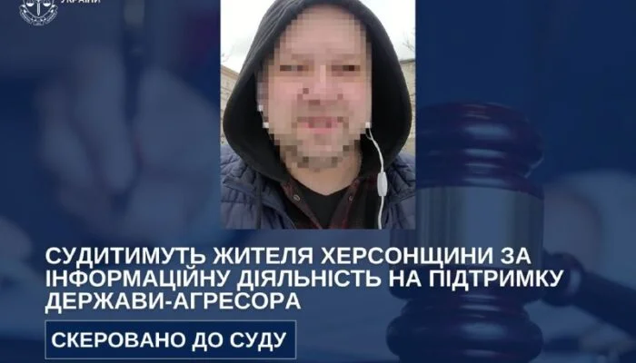 Жителя Херсонщини судитимуть за пропаганду та заклики до зміни кордонів