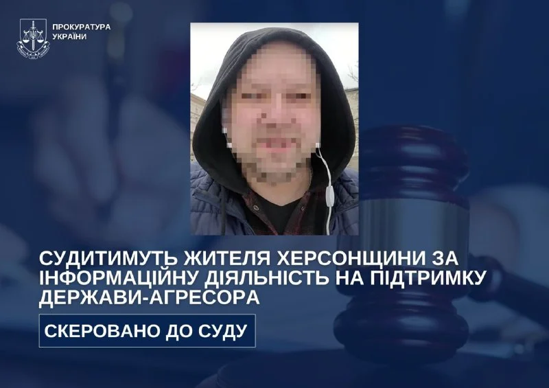 Жителя Херсонщини судитимуть за пропаганду та заклики до зміни кордонів