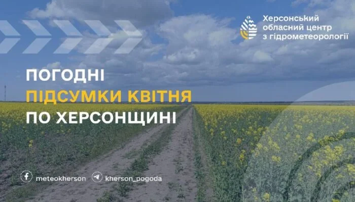 Квітень на Херсонщині був холоднішим за норму, 44 місце за 144 роки